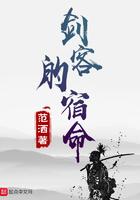 剑客的剑
