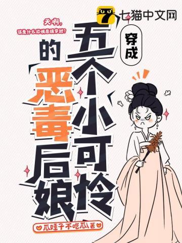穿越成五个反派的后娘