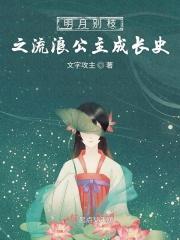 明月别枝惊鹊的下一句