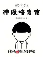 重生精灵世界之培育家