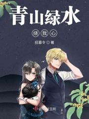 青山绿水绕城流打三个数字