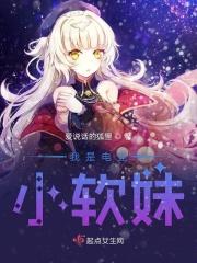 电竞软妹是什么意思