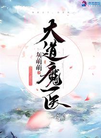 大道神医