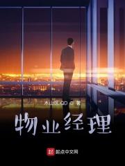 物业经理工作内容