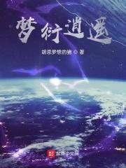 逍遥梦路免费阅读