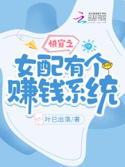 快穿之女配能有什么坏心眼呢免费阅读