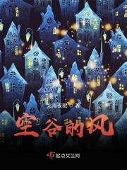 空谷创作的原声