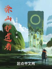 涂山之会