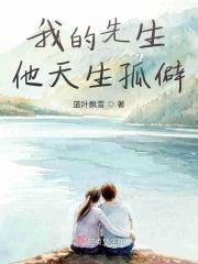 我的先生是什么意思