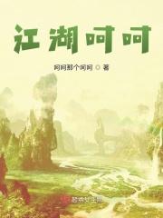 江湖啊江湖是什么歌曲