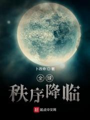 全球降临文明游戏世界起点