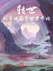 从斗破苍穹开始修仙