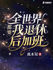 做卡牌我可是你祖宗无防盗