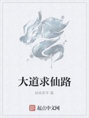 大道行的仙家