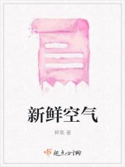 新鲜空气中含有大量的负离子