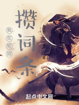 我在轮回乐园里签到txt