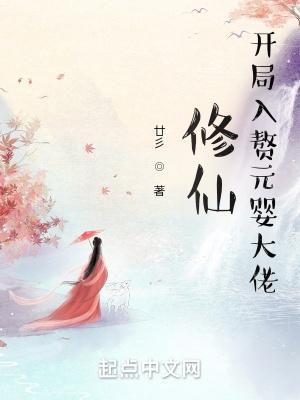 开局入赘女鬼的