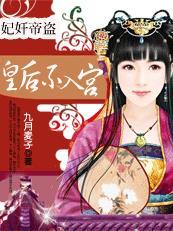 皇后妃子