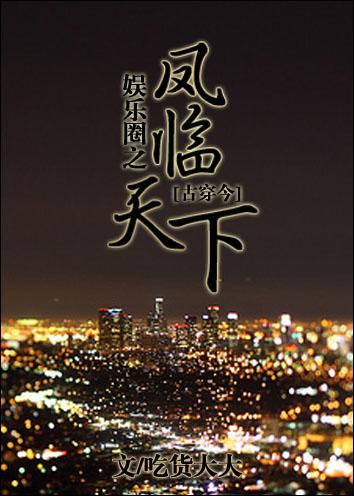 穿越之 娱乐圈