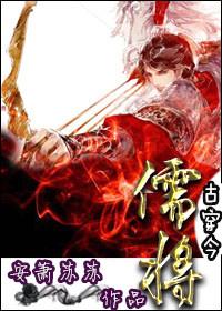 儒将是什么意思?