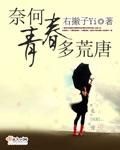 奈何情是什么意思