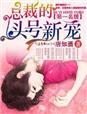总裁的头号新妻盛绾绾薄锦墨