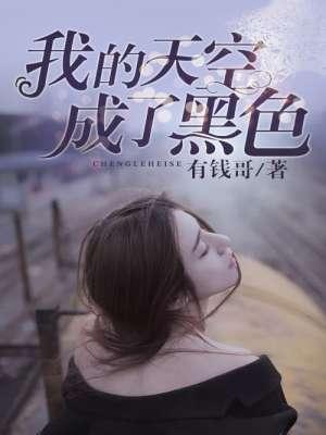 为什么我的天空总是黑色