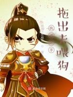 执子之手将子拖走是什么意思?