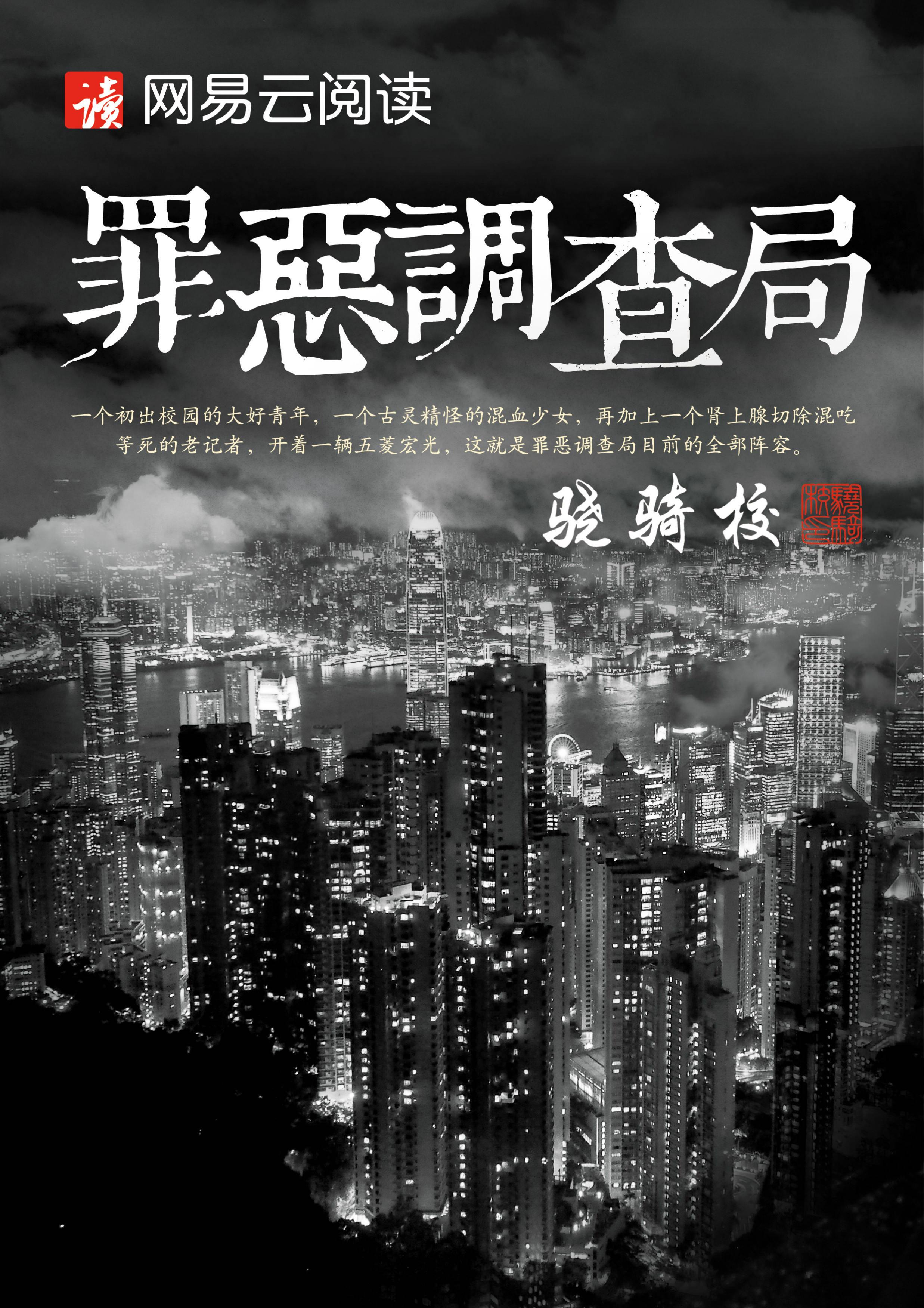 罪恶调查局人物关系图