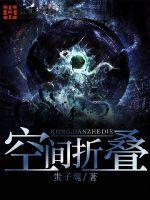 空间折叠的原理