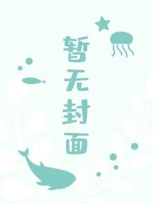一颗苹果骨科在线阅读
