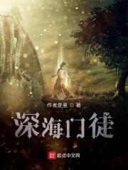 深海讲解