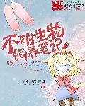 不明生物的