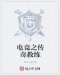 电竞传奇第一章文字攻略