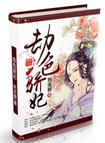 劫色是什么意思?