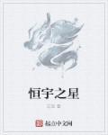 恒宇联盟