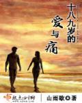 十八岁十九岁什么歌