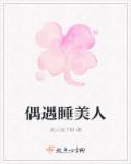 睡美人觉