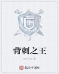 背刺视频解说