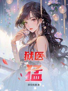 韩剧 狱医