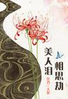 绝世美人的意思