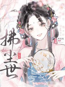 小师妹修真界第一难杀