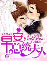 早安总统夫人听书