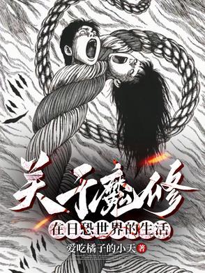 伊藤润二主角