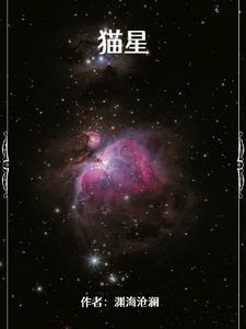 猫星悦