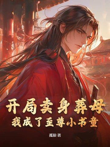 我开局卖丹药震惊全世界