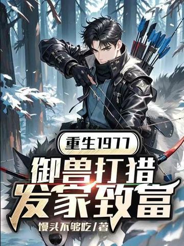 重生御兽世界免费