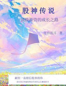 股票从入门到精通