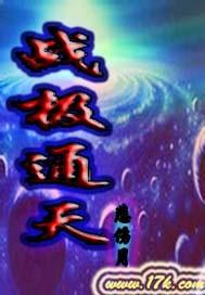 战极通天几个女主角