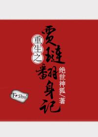 重生红楼之贾琏翻身路在线阅读